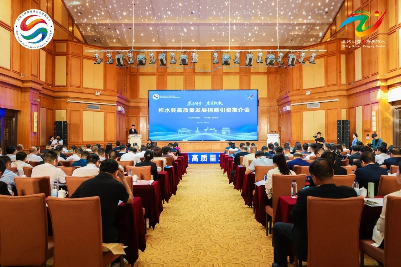 商洛市柞水县召开高质量发展招商引资推介会