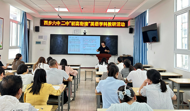 <b>汉中市西乡县第六中学开展“初高衔接”英语学科教研活动  </b>