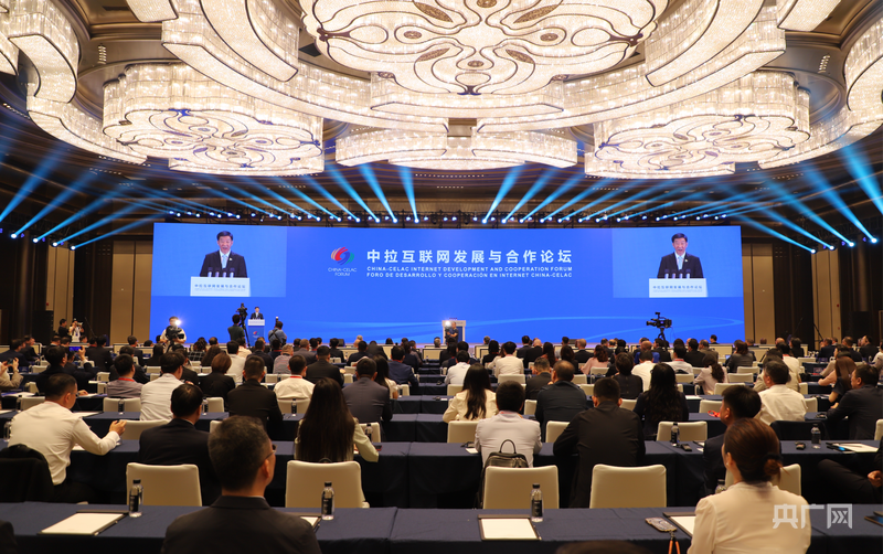 中拉互联网发展与合作论坛：共享数字机遇 共筑安全基石