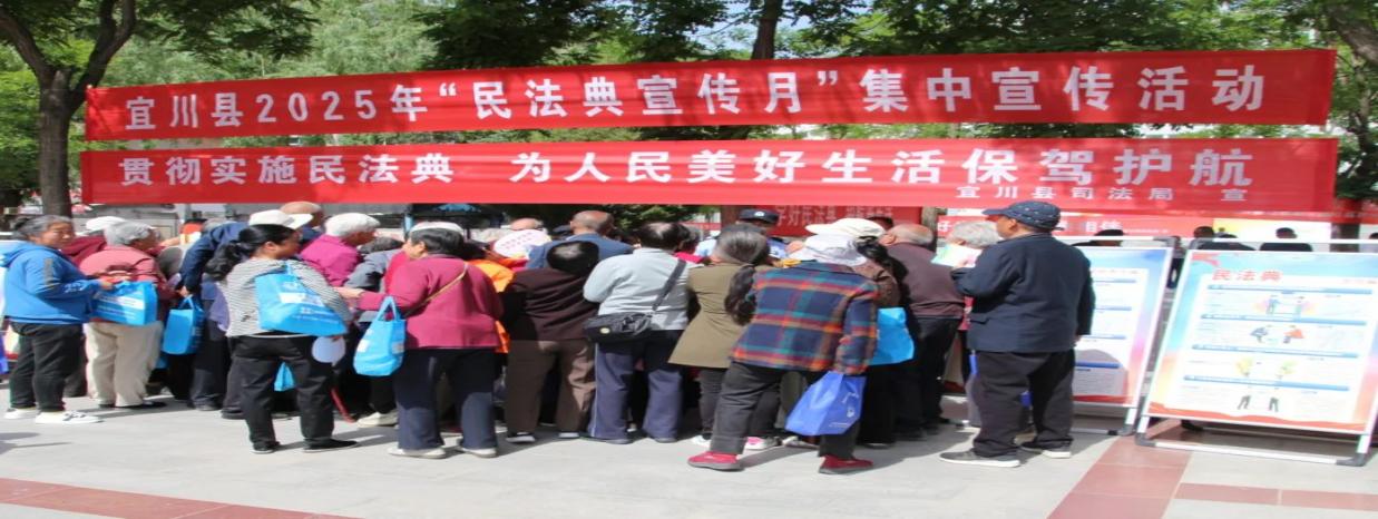 延安市宜川县开展2025年“民法典宣传月”集中宣传活动