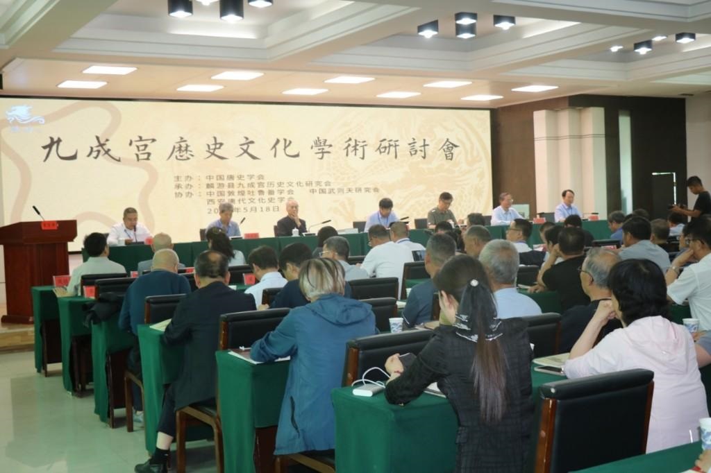 九成宫历史文化学术研讨会在麟游县举办