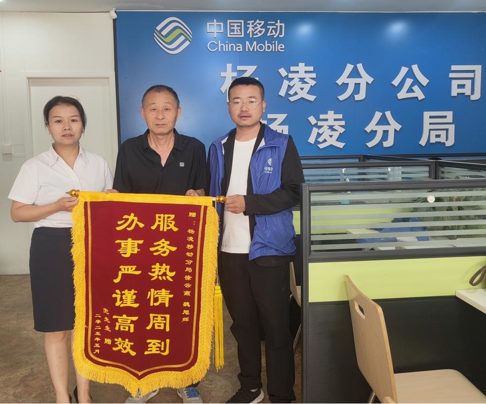 陕西移动西安分公司：用心用情创服务佳话 暖心暖意换客户笑颜