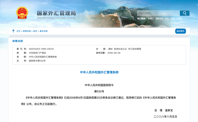 <b>因逃汇行为，西安一企业被外汇局处罚500万</b>