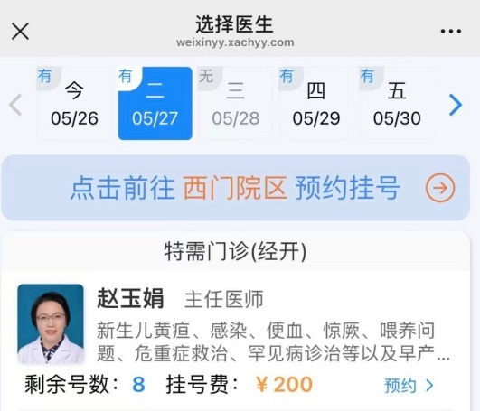 <b>专家坐诊+一站式服务！西安市儿童医院经开院区特需门诊开诊</b>