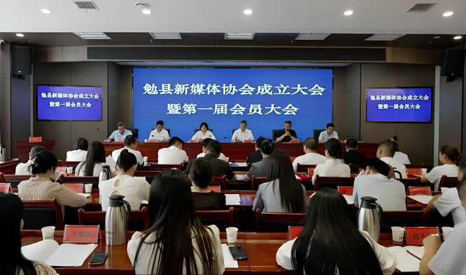 <b>汉中勉县新媒体协会成立大会暨第一届会员大会召开  </b>