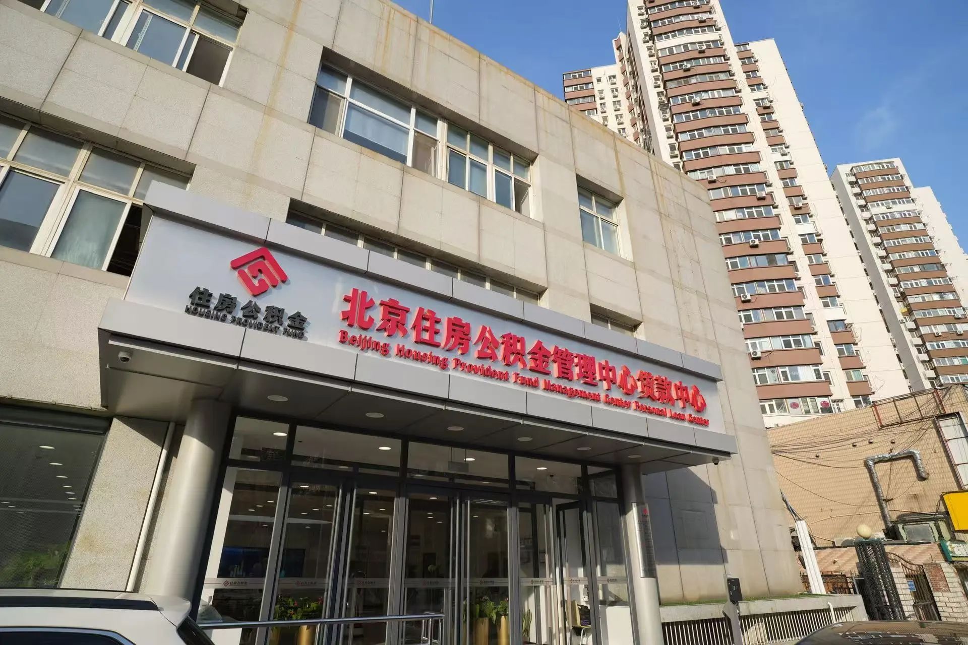 <b>打电话就能办贷款！北京市住房公积金管理中心最新发布</b>