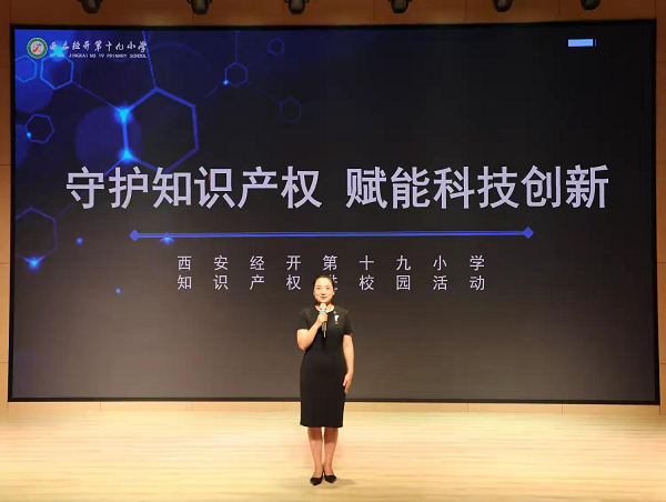 <b>西安经开区举办知识产权进校园活动</b>
