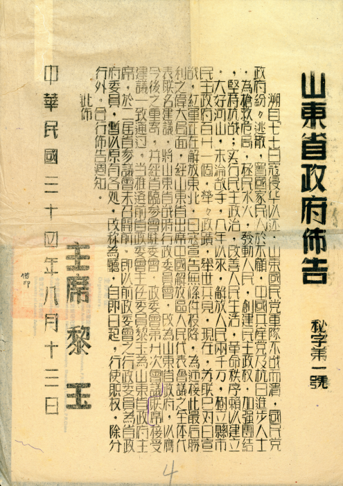 <b>中国档案文献遗产名录“上新”，山东新增2项</b>