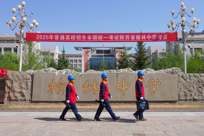 国网榆林供电公司：圆满