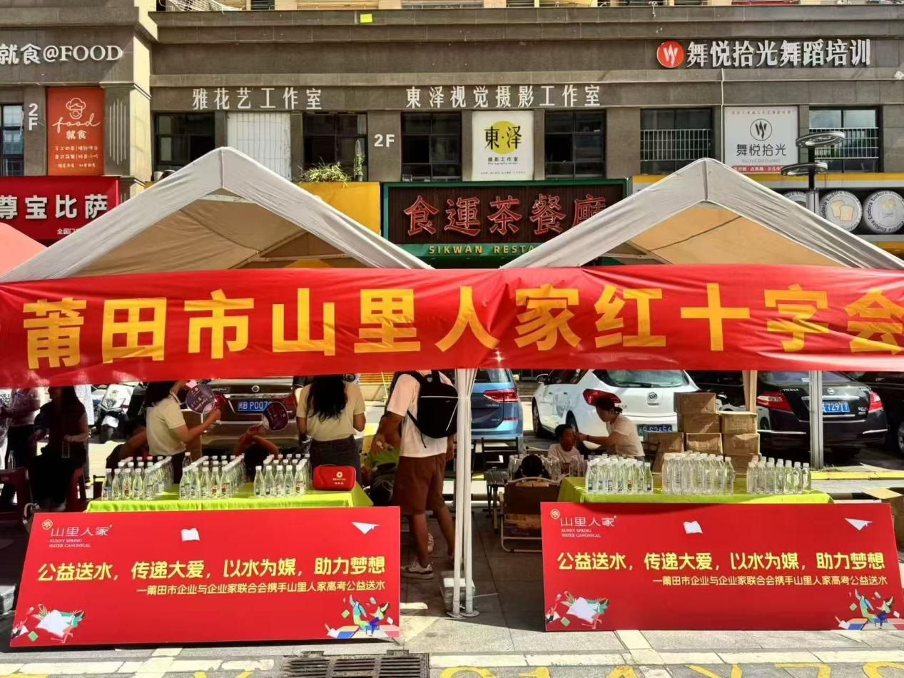 <b>爱心汇聚护航高考 莆田市多家企业传递温暖力量</b>