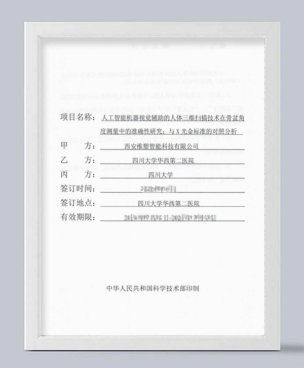 <b>经开区企业快讯丨维塑科技与华西二院达成医学临床科研合作</b>