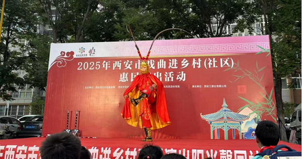 <b>好戏连台 西安市戏曲进社区惠民演出走进经开区</b>