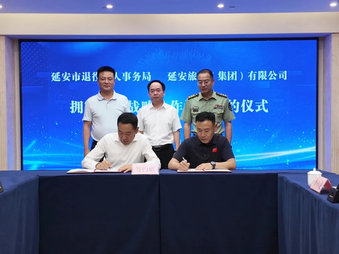 <b>延旅集团与延安市退役军人事务局举行拥军优属签约仪式</b>