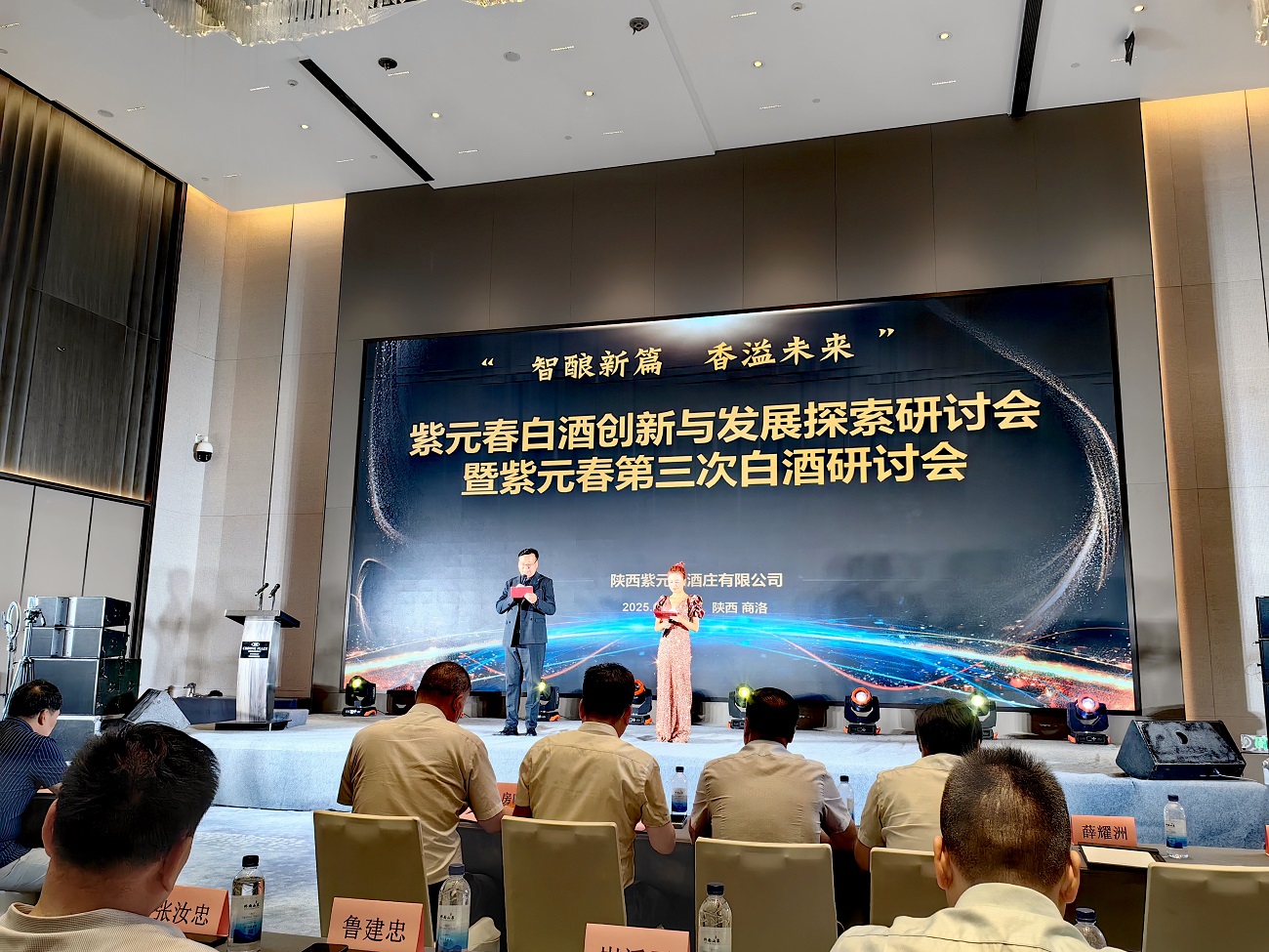 <b>共绘行业创新蓝图 紫元春第三届白酒产业研讨会胜利召开</b>