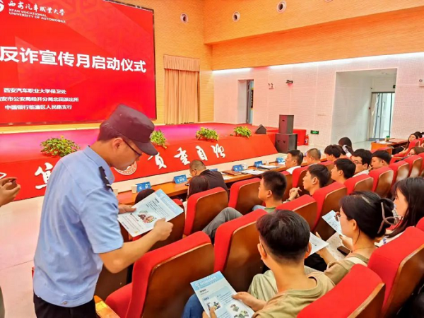 <b>共筑安全“防火墙” 西安经开区开展反诈宣传进校园活动</b>