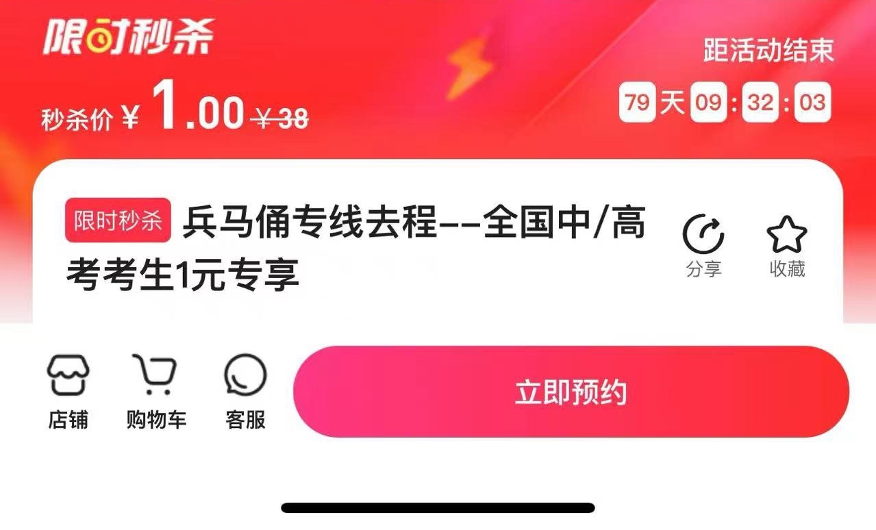 <b>中高考考生专属福利，西安汽车站-兵马俑坐车只需1元！</b>