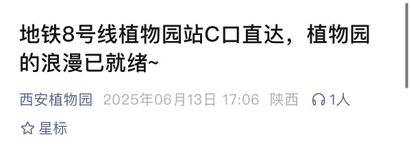 <b>西安地铁植物园站外接驳电梯开通，不用绕路去公园了！</b>