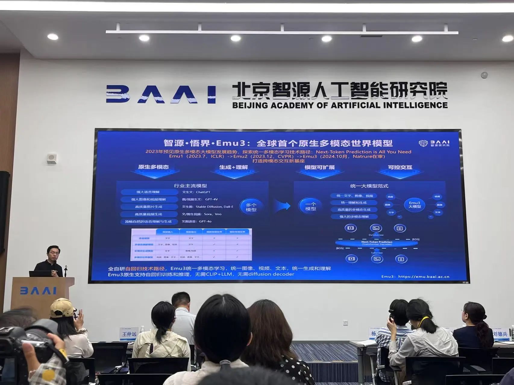 <b>北京何以成为“人工智能第一城”</b>