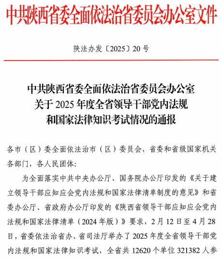 <b>商洛市司法局多项工作获得省市通报表扬  </b>