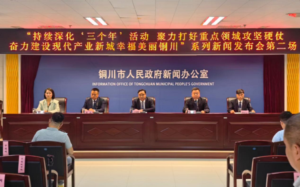 <b>铜川市印台区：持续深化“三个年”活动 全力推动经济社会高质量发展</b>