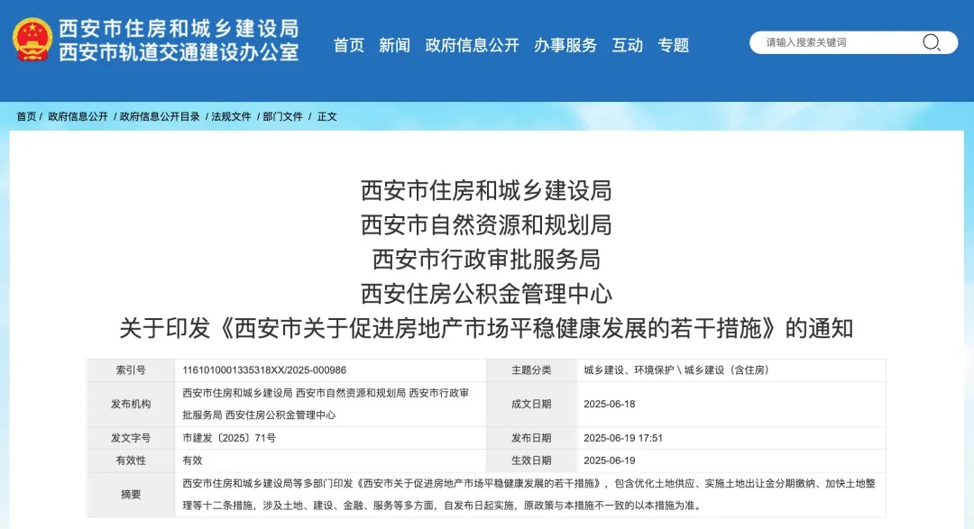 <b>西安：公积金可直接支付新建商品住房首付款</b>