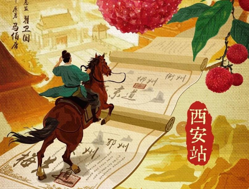 <b>精品话剧《长安的荔枝》全网开票啦</b>