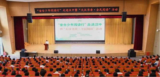 <b>“金台少年阅读行”汉中站暨“天汉书香·全民阅读”活动启动  </b>