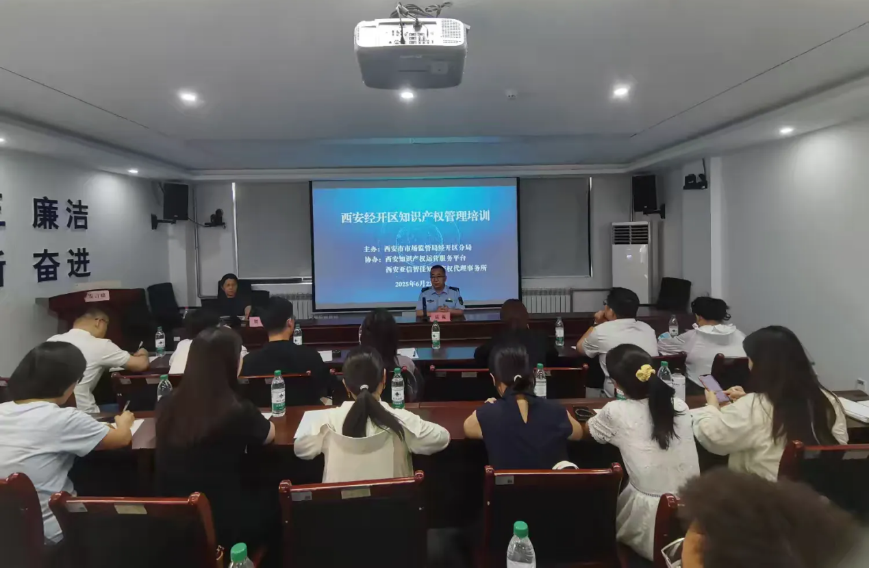 <b>西安经开区开展知识产权管理培训</b>