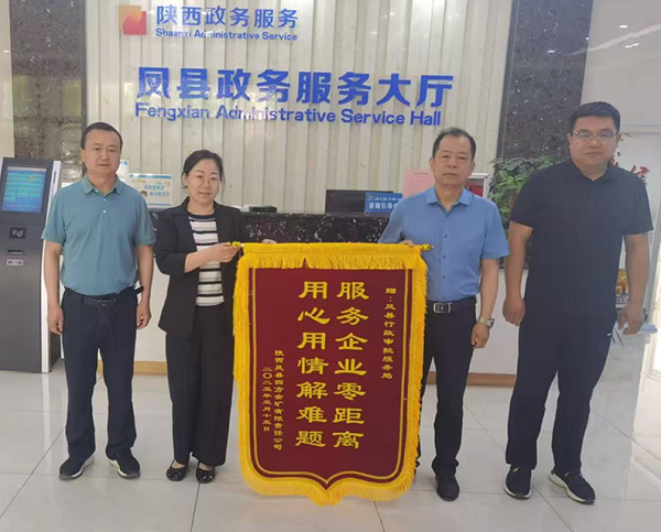 <b>宝鸡市凤县审批“加速度”护航企业高质量发展</b>