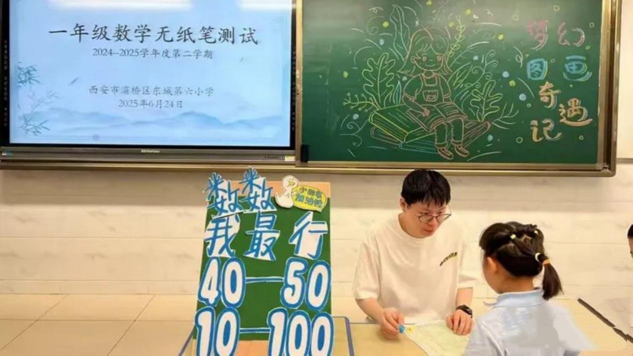 <b>灞桥区东城六小创新数学测评 趣味闯关助力“双减”落地见效</b>