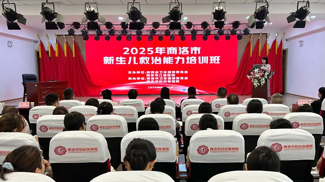 <b>商洛市新生儿救治能力培训班成功举办  </b>
