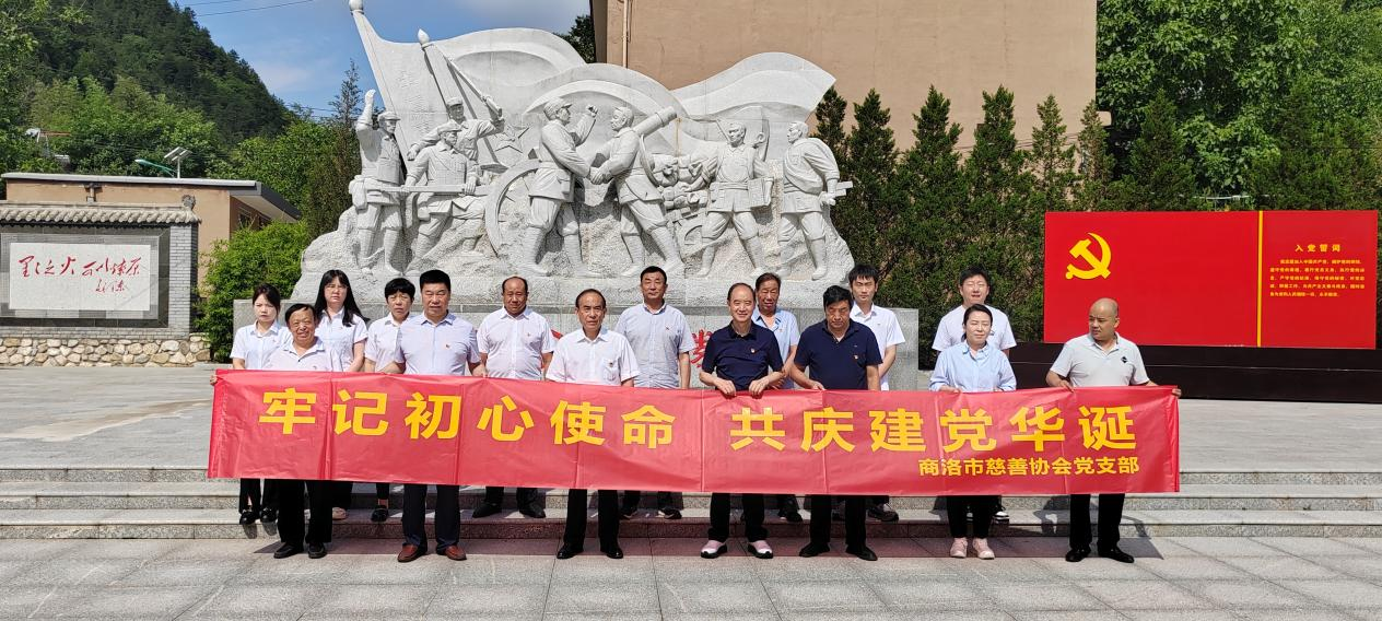 商洛市慈善协会：追寻红色足迹 赓续精神血脉