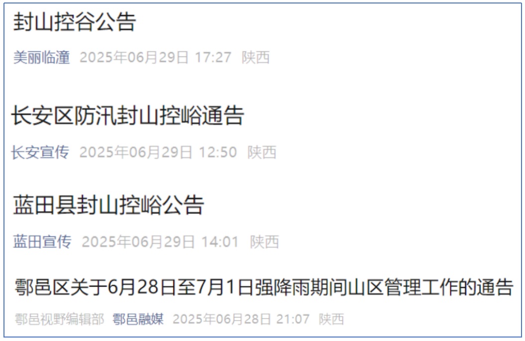 <b> 西安四区县发布封山控峪、封山控谷通告</b>