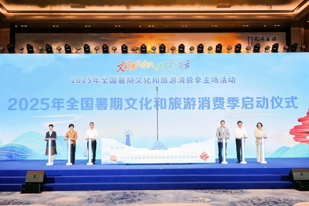 <b>2025年全国暑期文化和旅游消费季活动在山东省青岛市启动</b>