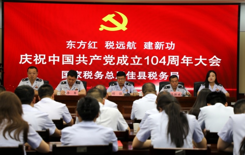 <b>国家税务总局佳县税务局开展庆“七一”系列活动</b>