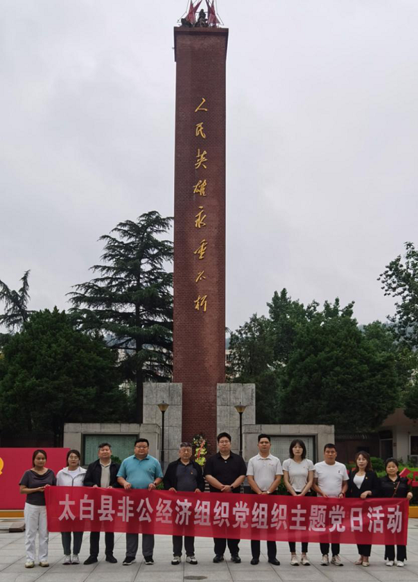 <b>宝鸡市太白县非公经济党组织开展红色教育庆祝建党104周年</b>