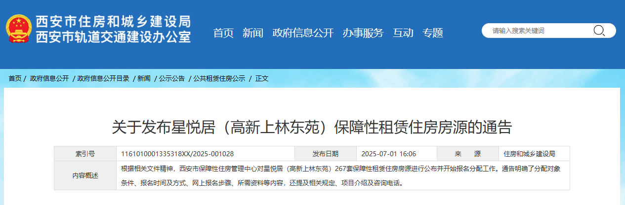 西安公布保障性租赁房源267套，应届毕业生优先选房！