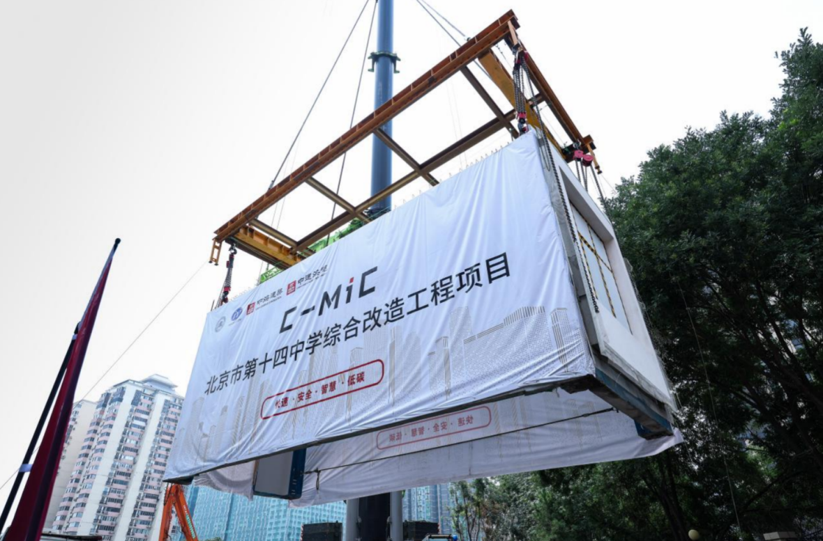 <b>预计增加1000个学位！北京市首个混凝土模块化学校9月完工</b>