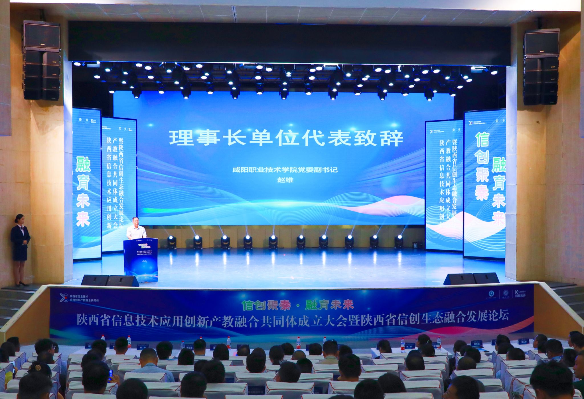 <b>陕西省信息技术应用创新产教融合共同体成立大会在咸阳职院召开</b>