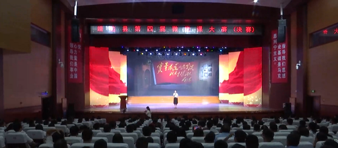 榆林市靖边县举行第四届微党课大赛  