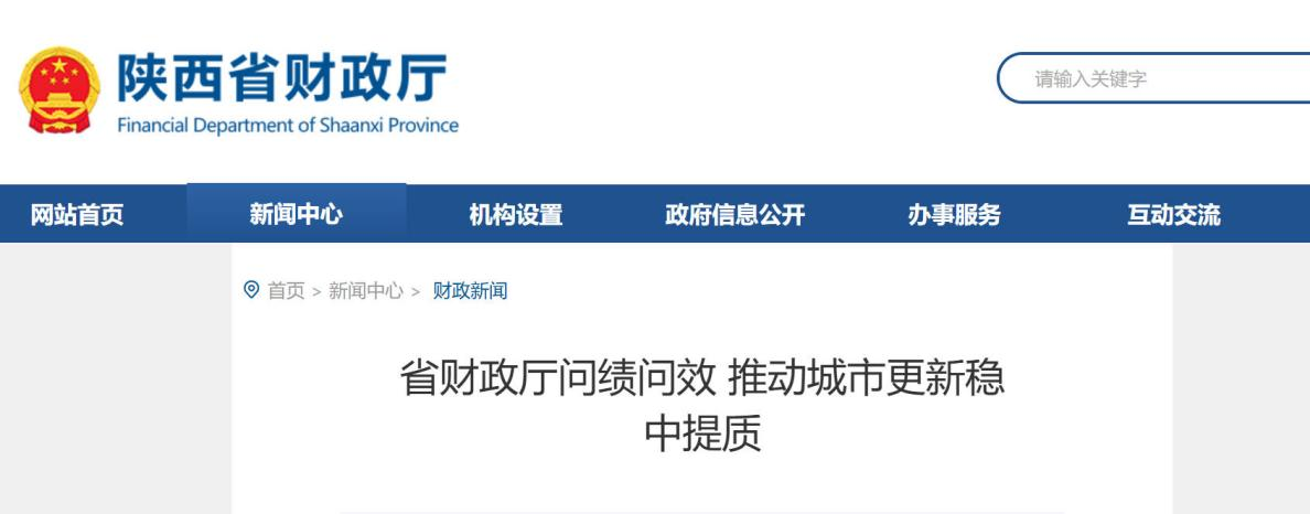 <b>西安获评全国城市更新行动补助资金绩效评价A级！全国仅有4城入选！</b>