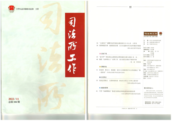 商洛市：夯基础强监管促共治，社区矫正实践走出融合治理新路