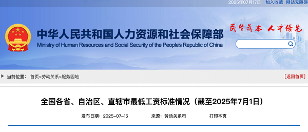 <b>数据公布，陕西最低工资标准是多少→</b>