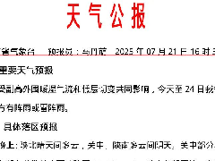 <b>高温+阵雨！陕西发布最新天气预报→</b>