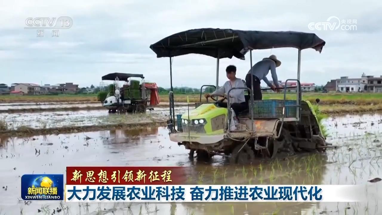 <b>【新思想引领新征程】大力发展农业科技 奋力推进农业现代化</b>