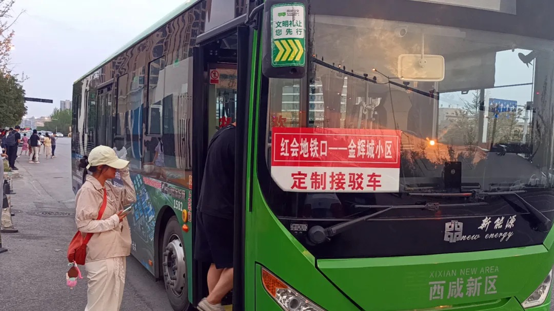 正式开通！西咸2条定制公