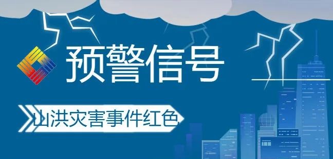 <b>西安最高温39℃！大雨、暴雨马上来！刚刚，陕西紧急发布山洪灾害预警！</b>