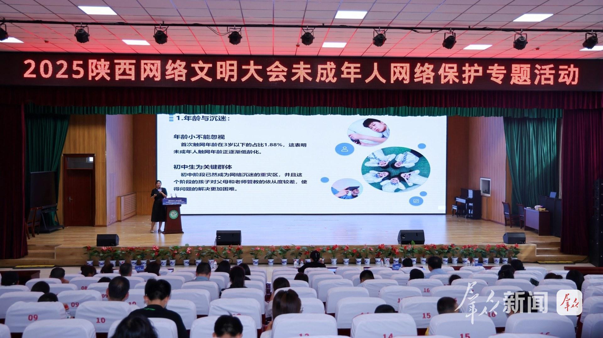 2025陕西网络文明大会未成