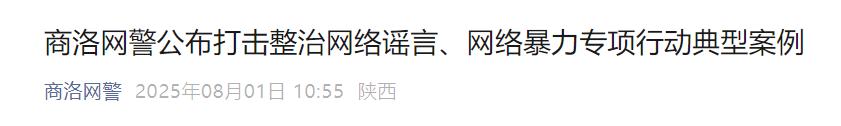 <b>商洛市公布5起典型案例</b>