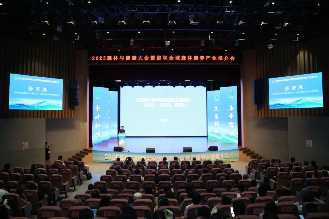 <b>2025森林与健康大会暨留坝全域森林康养产业推介会举行  </b>